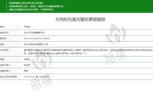 兰州时光激光整形美容医院正规吗