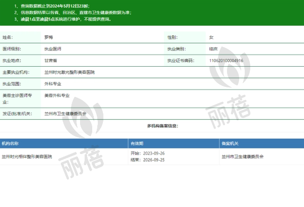 兰州时光激光整形美容医院罗梅医生资质