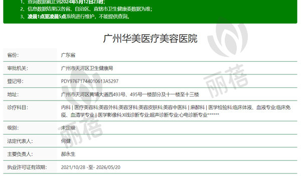 广州华美医疗美容医院资质表
