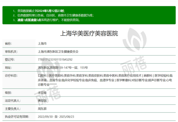 上海华美医疗美容医院资质