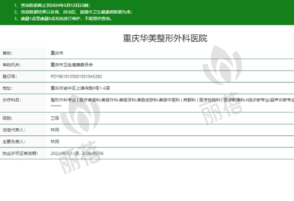重庆华美整形外科医院是正规医院吗