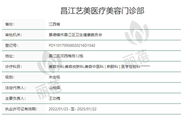景德镇昌江艺美医疗美容门诊部正规吗