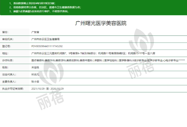 广州曙光医学美容医院正规吗