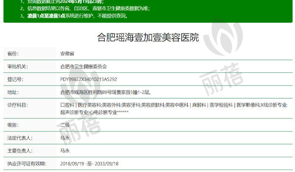 合肥瑶海壹加壹美容医院资质表