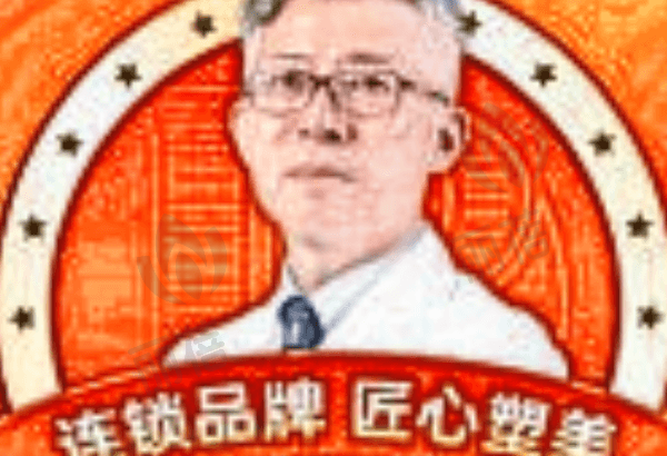 上海薇琳医疗美容医院王勇医生怎么样