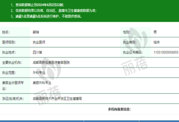 成都高新后美医疗美容医院薛瑞医生资质