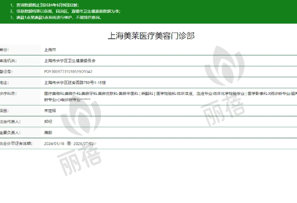 上海美莱医疗美容门诊部正规吗