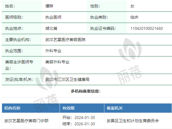 武汉艺星医疗美容医院谭琳医生资质正规