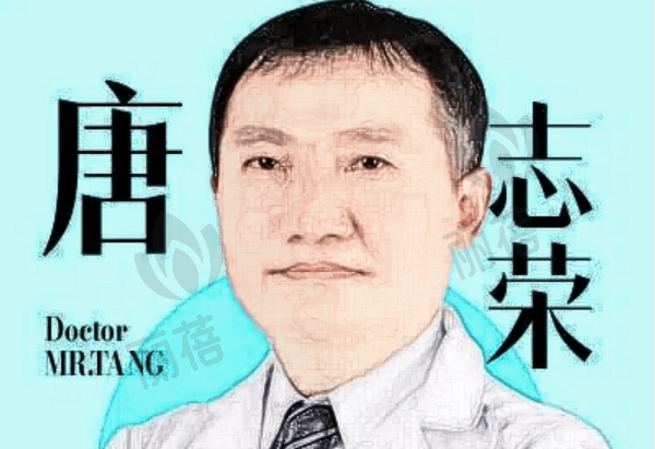 广州可玉医疗美容医院唐志荣医生简介