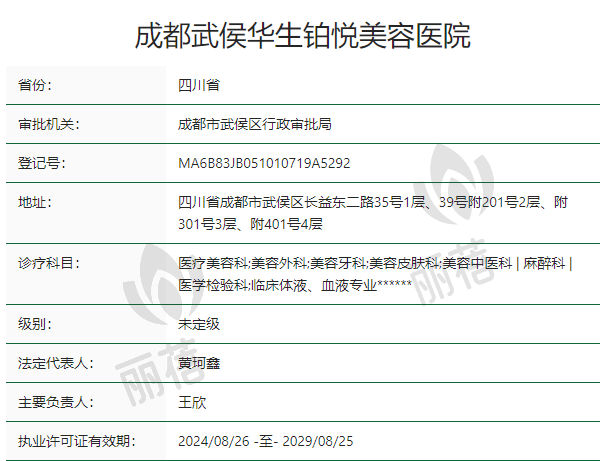 成都武侯华生铂悦美容医院正规吗？