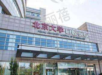 北京大学口腔医院栾庆先牙周科非常新价格表及个人口碑点评，专家技术优势揭秘