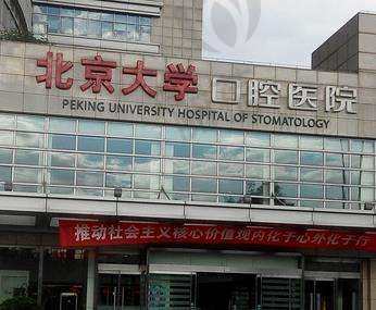 北京大学口腔医院欧阳翔英牙周科医生简介及口碑项目更新！-详细了解医生背景和受欢迎治疗项目